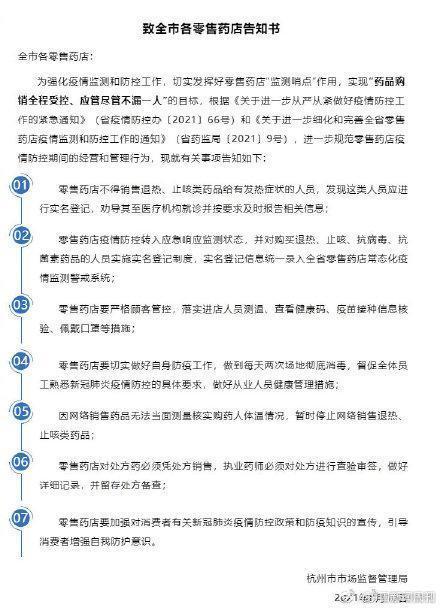 停業整頓！藥店因向發燒人員出售退燒藥被查 浙江疫情情況.新